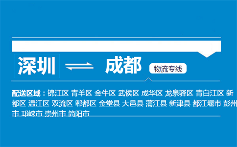 深圳到金堂縣物流專線