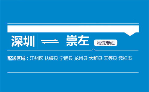 深圳到寧明縣物流專線