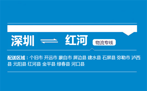 深圳到建水縣物流專線
