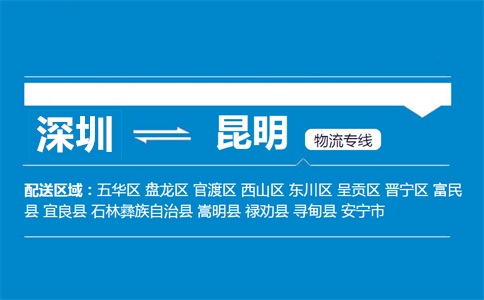 深圳到石林縣物流專線
